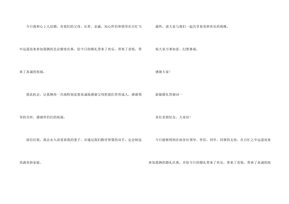 婚宴主人答谢词_第2页