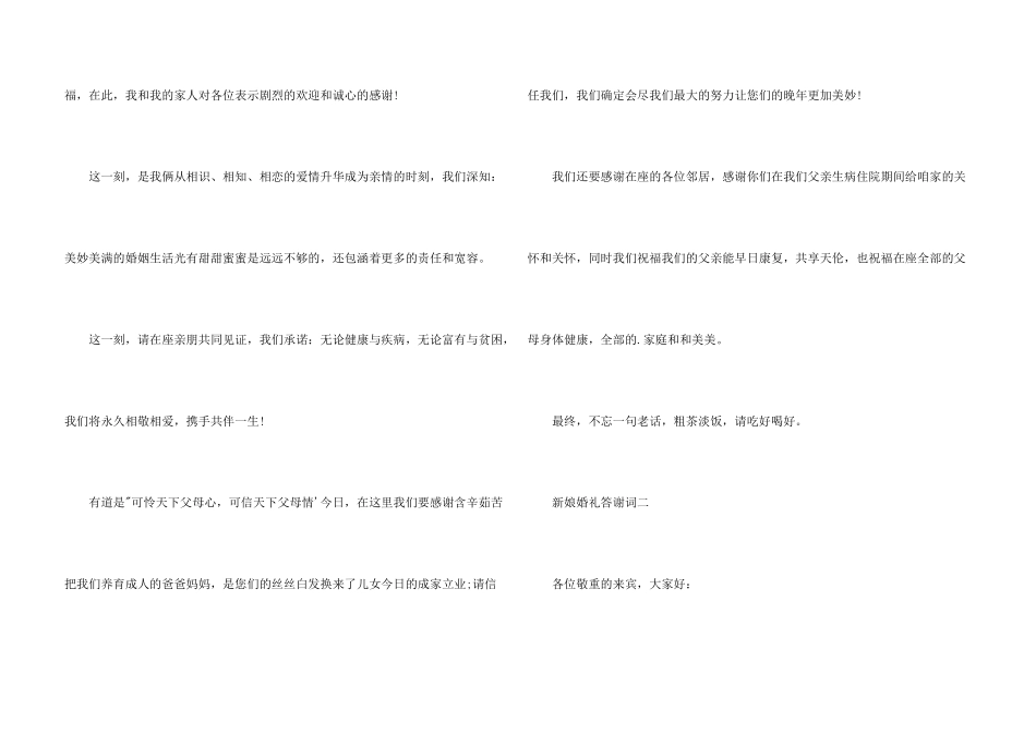 婚宴主人答谢词_第3页