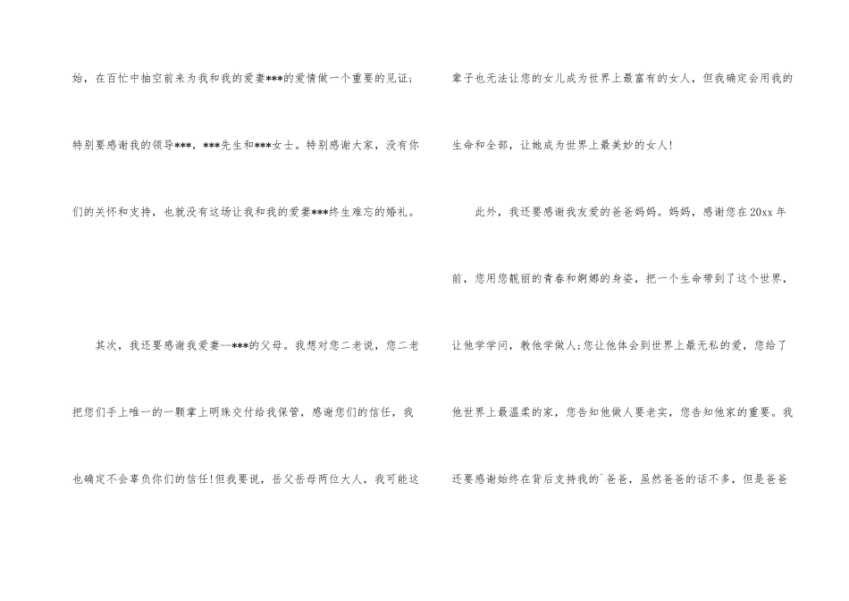 婚宴上的答谢词合集五篇_第2页