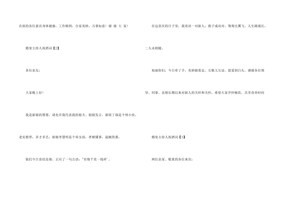 婚宴主持人祝酒词_第2页
