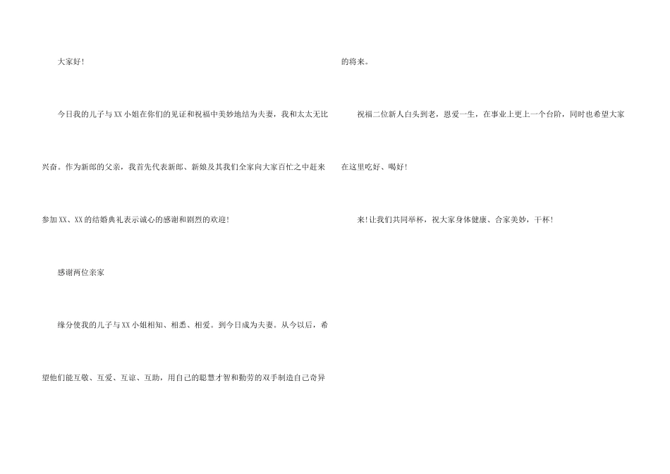 婚宴主持人祝酒词_第3页