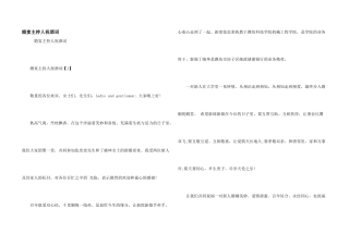 婚宴主持人祝酒词