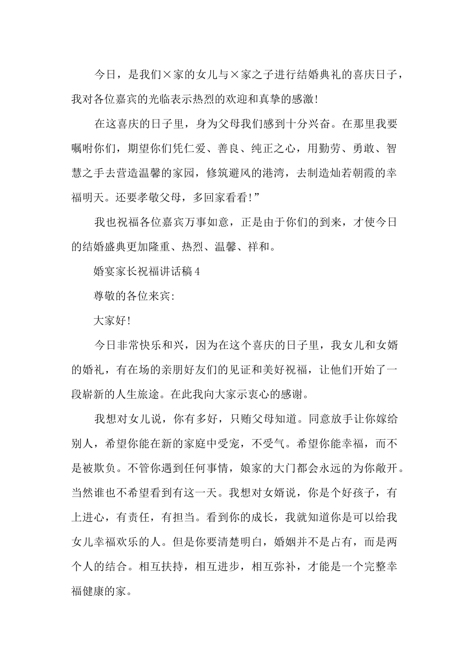 婚宴家长祝福讲话稿5篇_第2页