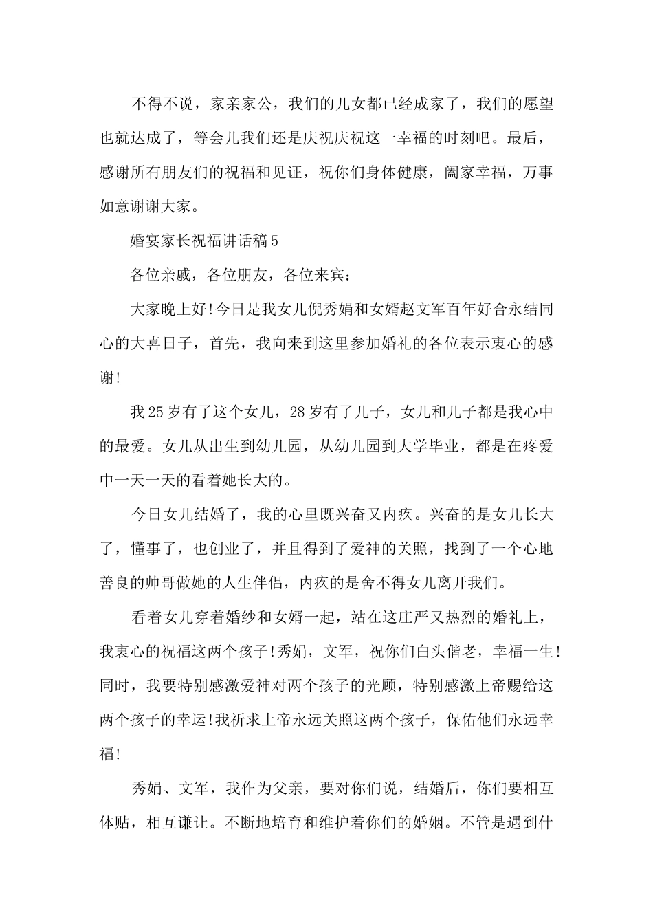 婚宴家长祝福讲话稿5篇_第3页