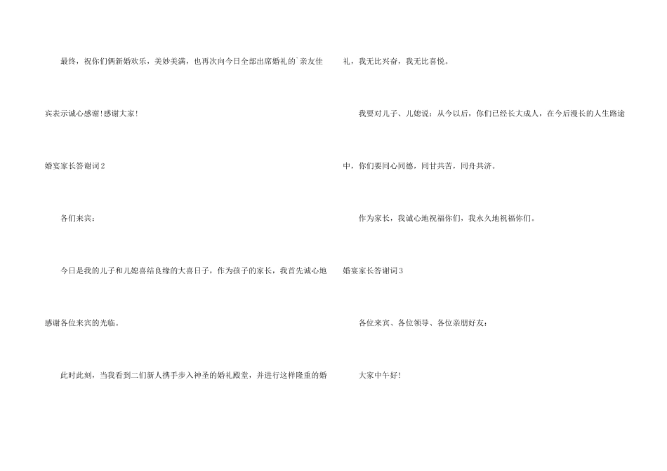 婚宴家长答谢词_第2页