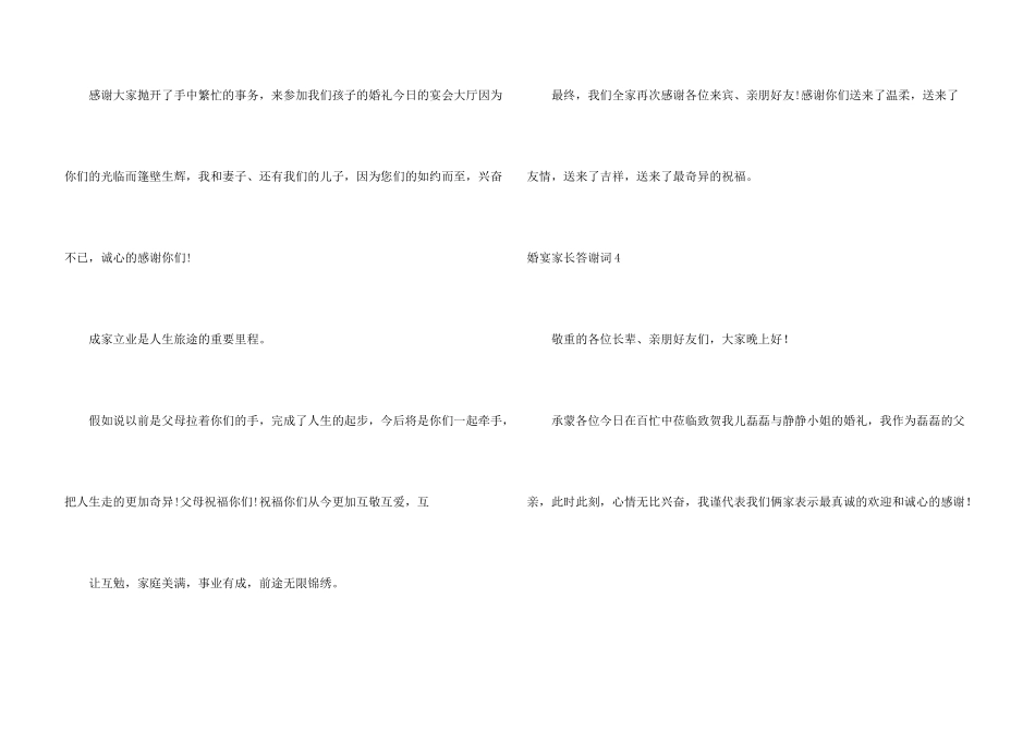 婚宴家长答谢词_第3页
