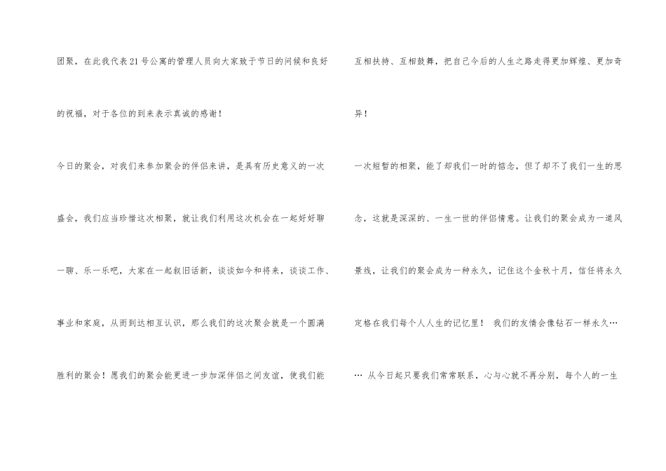 婚宴新娘祝酒词_第2页