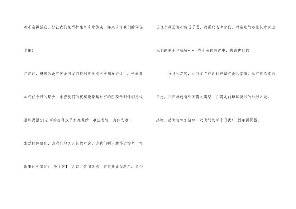 婚宴新娘祝酒词_第3页