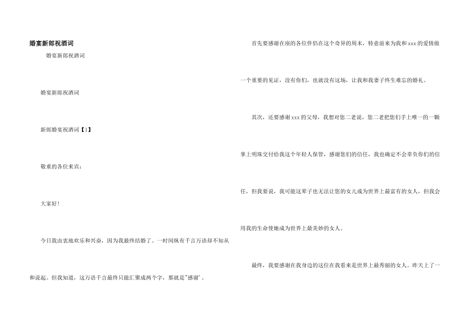 婚宴新郎祝酒词_第1页