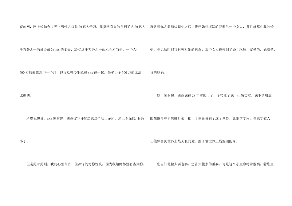 婚宴新郎祝酒词_第2页