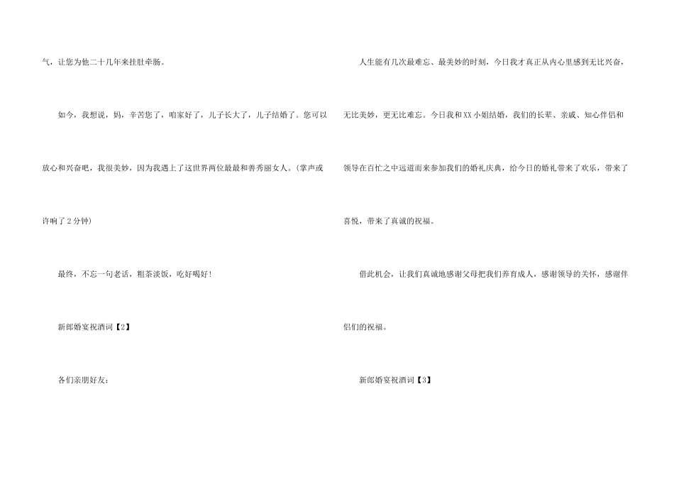 婚宴新郎祝酒词_第3页