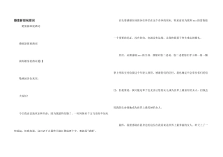 婚宴新郎祝酒词