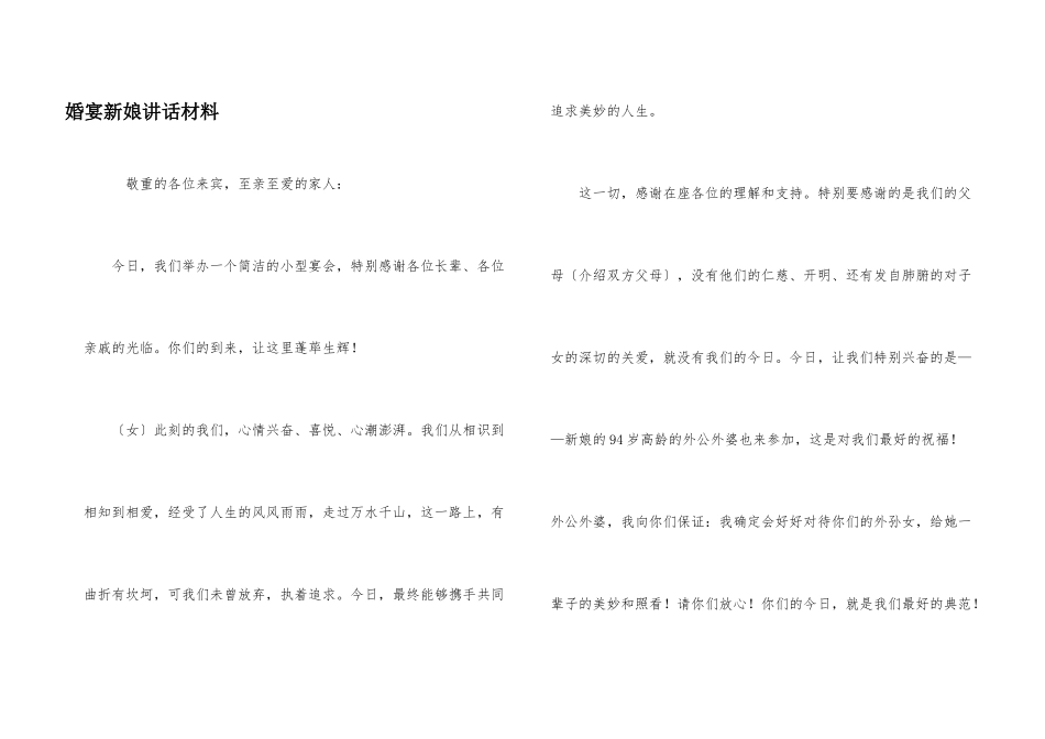 婚宴新娘讲话材料_第1页