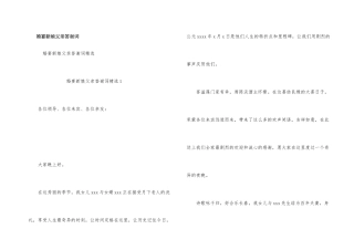 婚宴新娘父亲答谢词