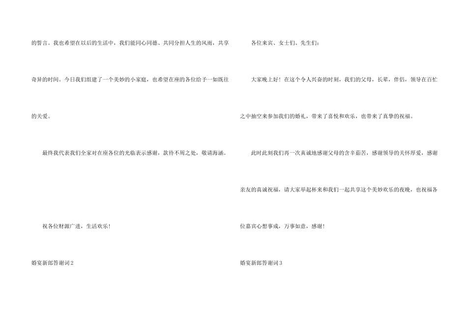 婚宴新郎答谢词_第2页