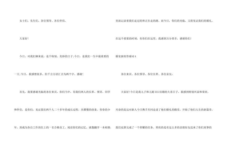 婚宴新郎答谢词_第3页