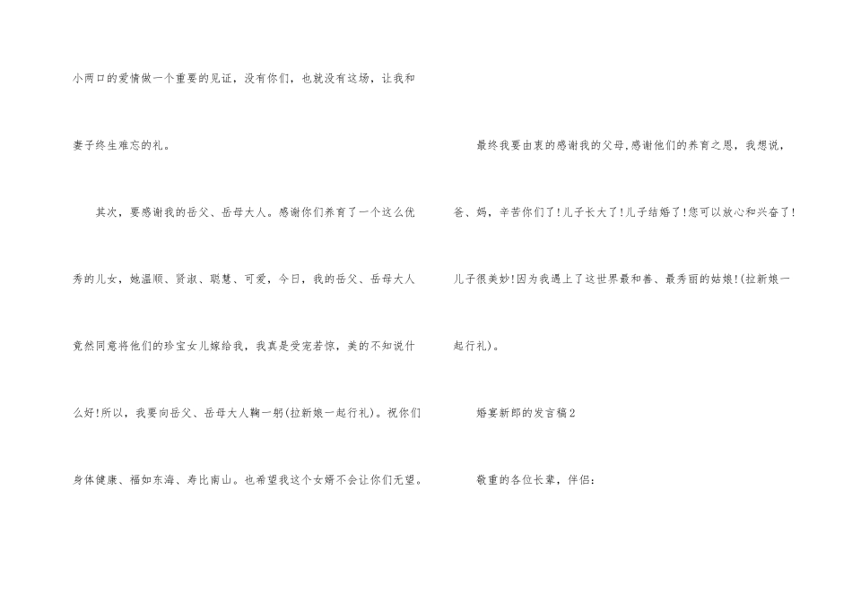婚宴新郎的发言稿（5篇）_第2页