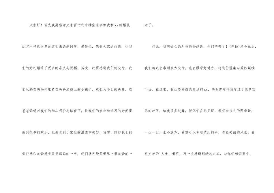婚宴新郎的发言稿（5篇）_第3页