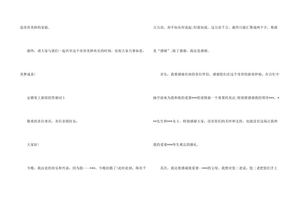 婚宴新郎答谢词7篇_第2页