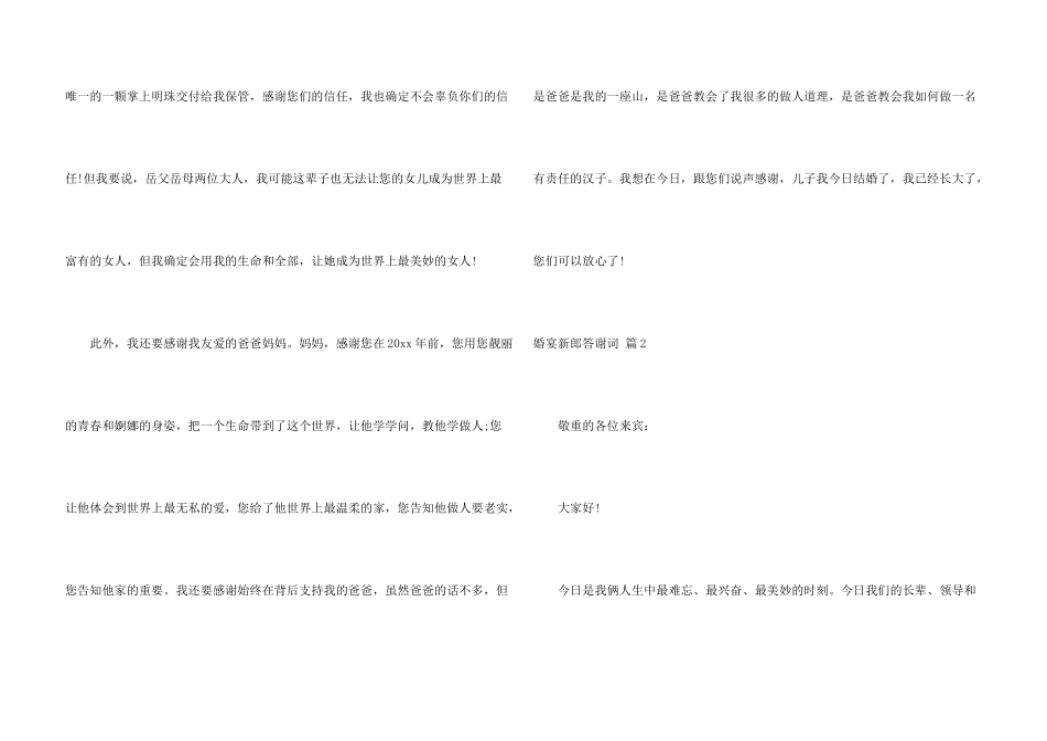 婚宴新郎答谢词7篇_第3页