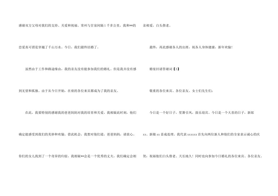 婚宴回请答谢词_第2页