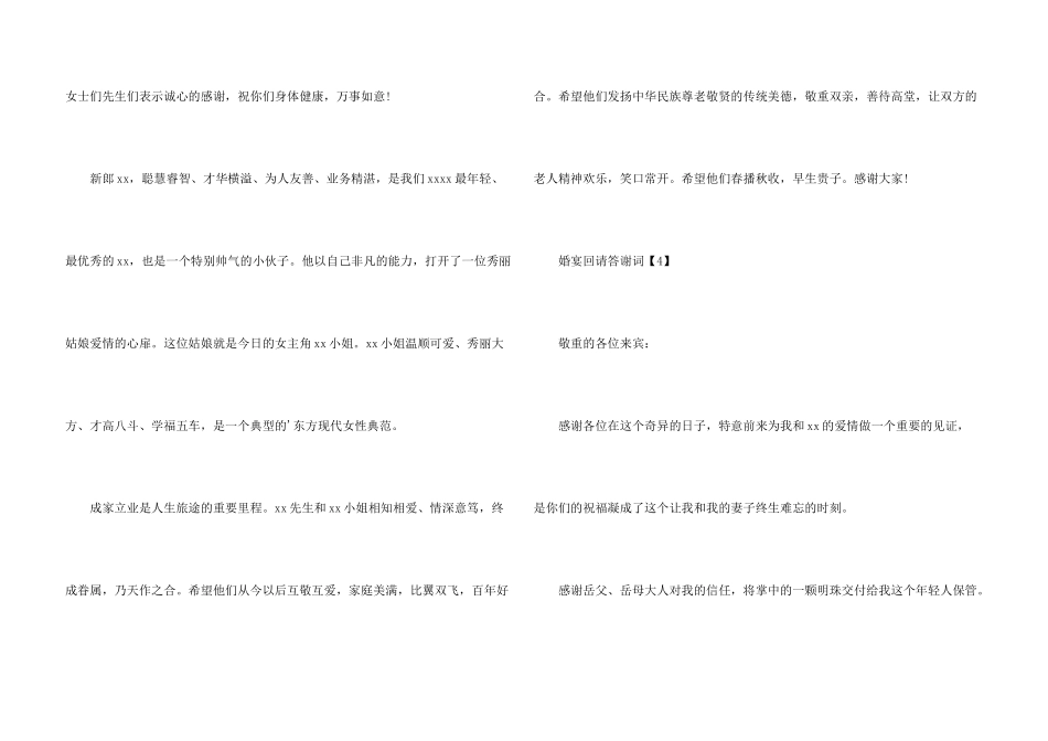 婚宴回请答谢词_第3页