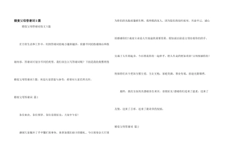 婚宴父母答谢词5篇