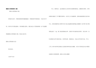 婚宴父母答谢词3篇