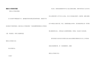 婚宴女方答谢词四篇