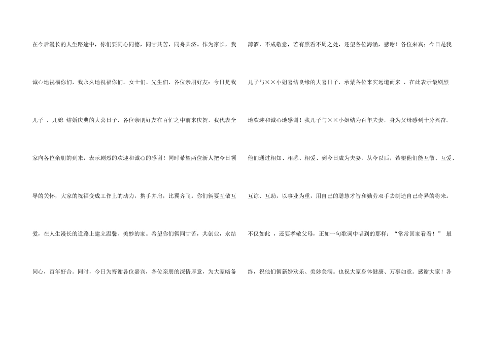 婚宴父母答谢词15篇_第2页