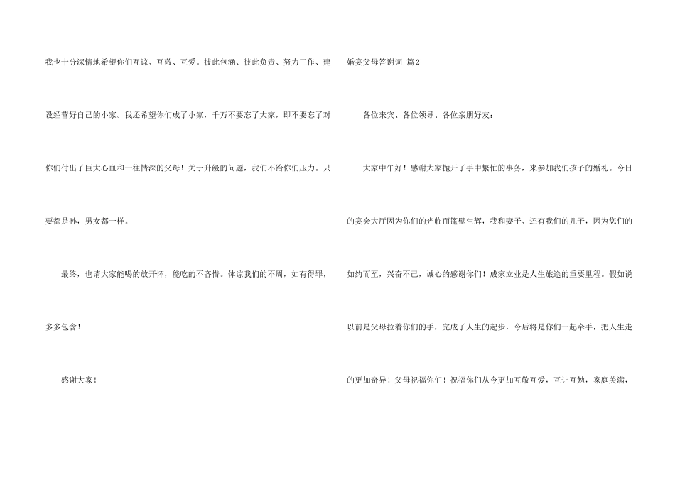 婚宴父母答谢词7篇_第2页
