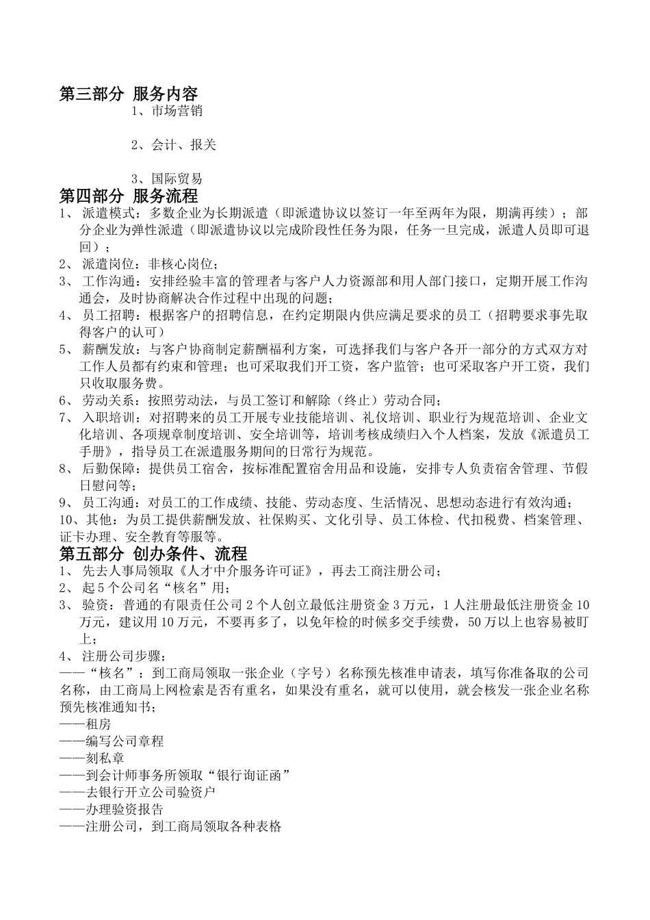 商学院人力资源公司创业计划书_第3页