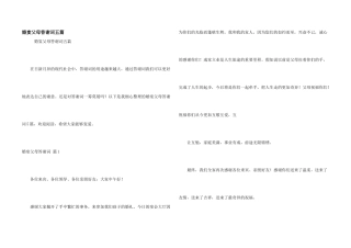 婚宴父母答谢词五篇