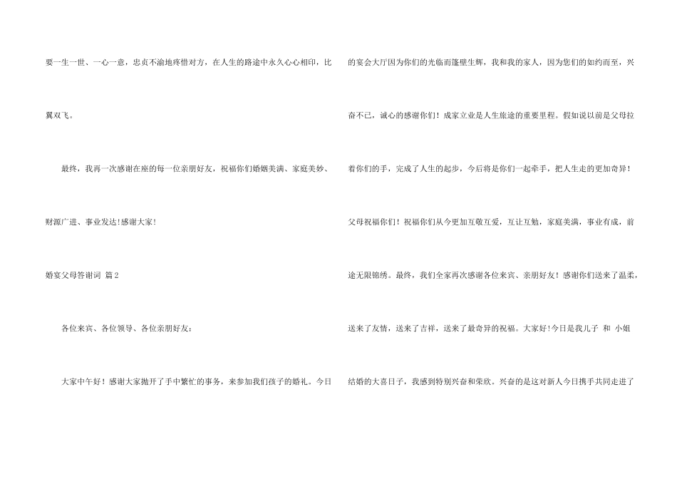 婚宴父母答谢词模板合集6篇_第2页