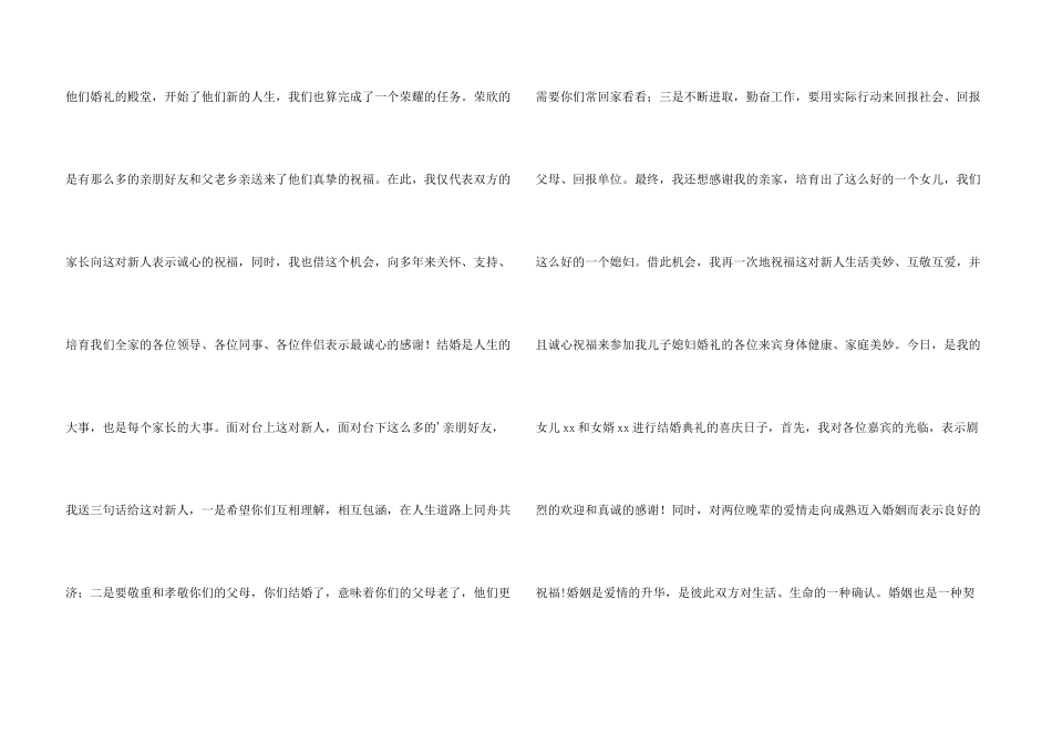 婚宴父母答谢词模板合集6篇_第3页