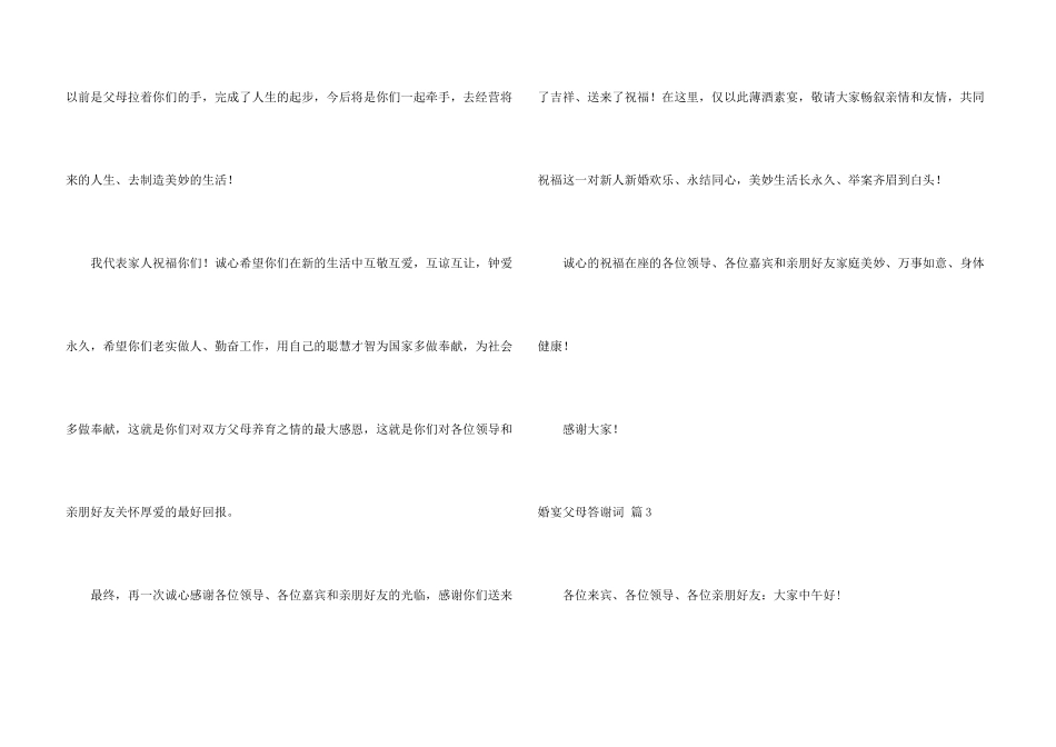 婚宴父母答谢词合集六篇_第3页