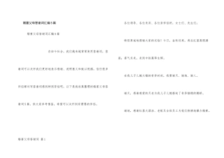 婚宴父母答谢词汇编5篇