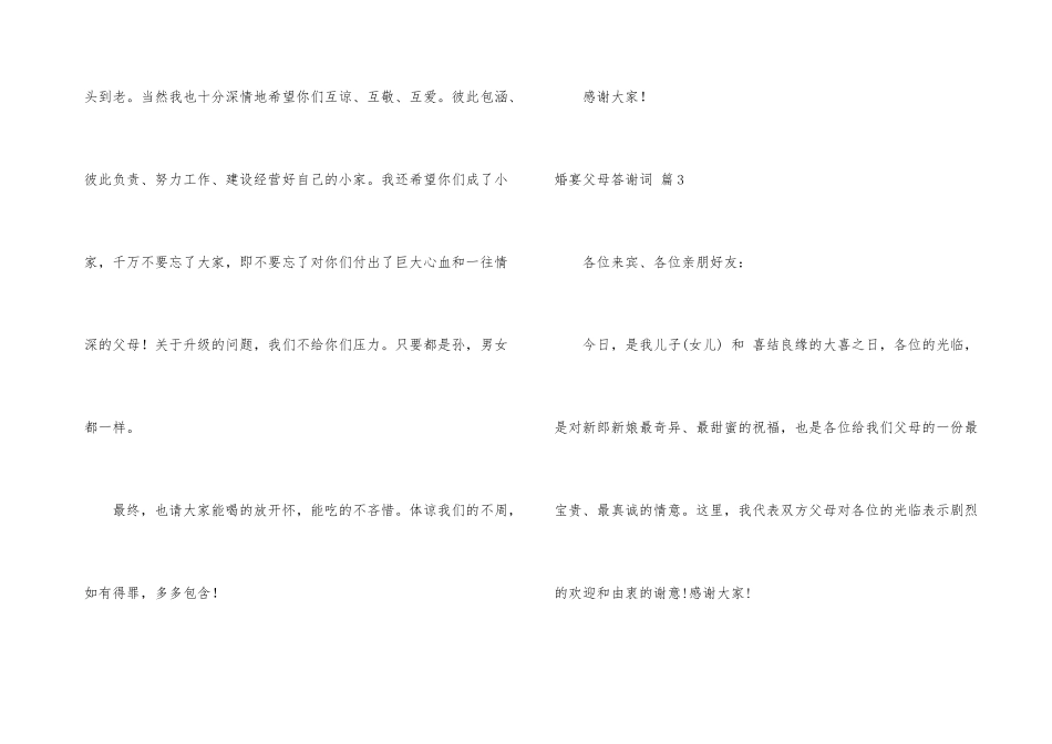 婚宴父母答谢词汇总九篇_第3页