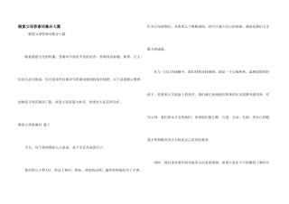 婚宴父母答谢词集合七篇