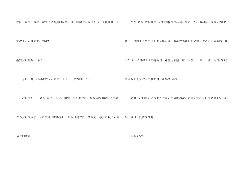 婚宴父母答谢词锦集五篇_第2页