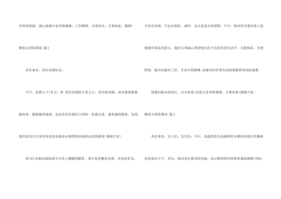 婚宴父母答谢词集锦6篇_第2页