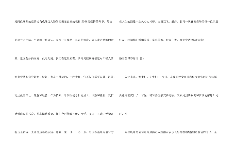 婚宴父母答谢词集锦6篇_第3页