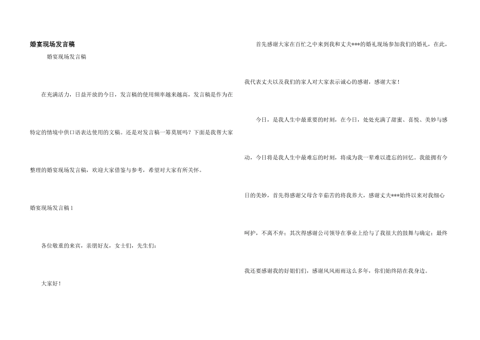 婚宴现场发言稿_第1页