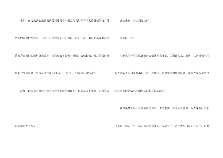 婚宴现场发言稿_第2页