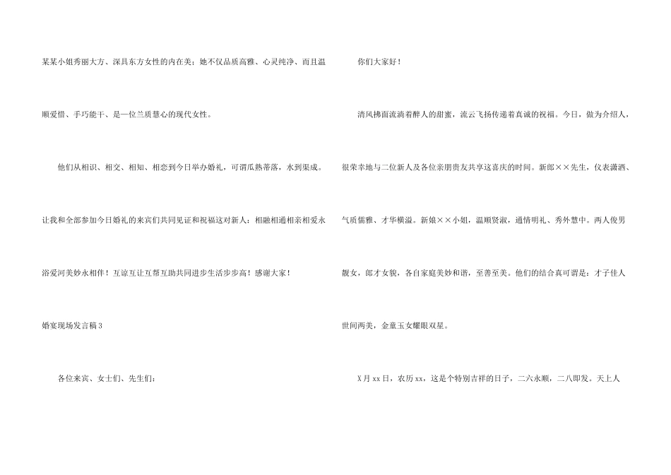 婚宴现场发言稿_第3页