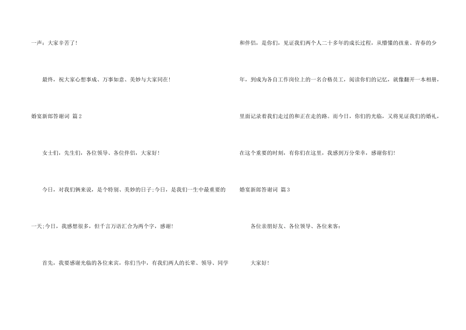 婚宴新郎答谢词3篇_第2页