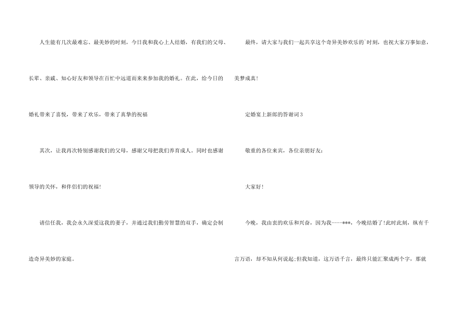 婚宴新郎答谢词3篇_第3页