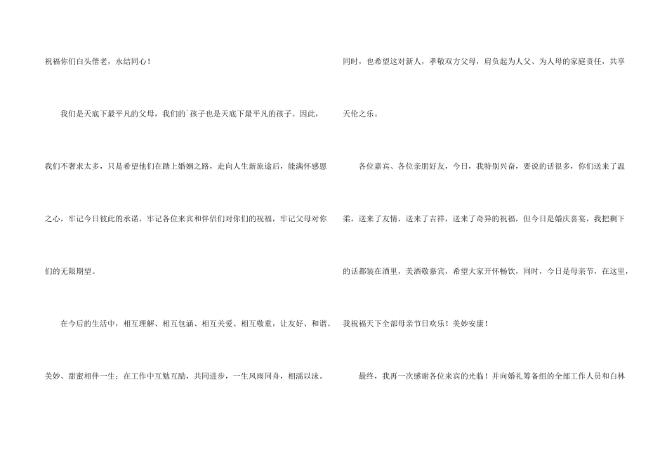 婚宴男方父母答谢词_第2页