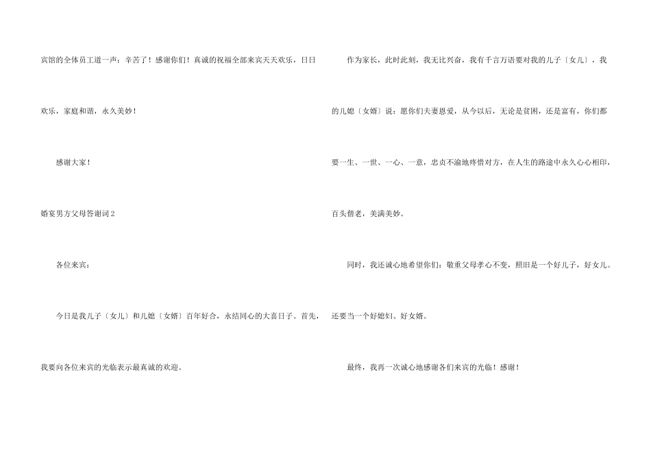 婚宴男方父母答谢词_第3页
