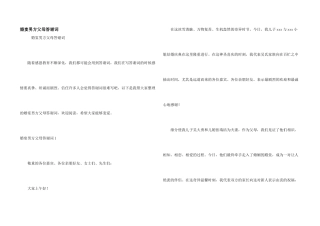 婚宴男方父母答谢词